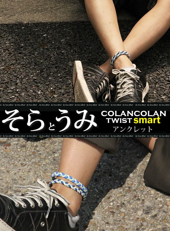 ＣＯＬＡＮＣＯＬＡＮ ＴＷＩＳＴ smart アンクレット 限定カラーそら