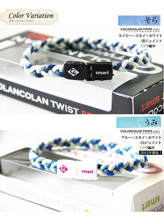 ＣＯＬＡＮＣＯＬＡＮ ＴＷＩＳＴ smart アンクレット 限定カラーそら・うみ】