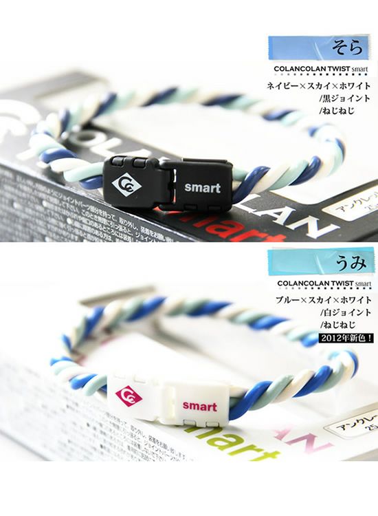 ＣＯＬＡＮＣＯＬＡＮ ＴＷＩＳＴ smart アンクレット 限定カラーそら・うみ】